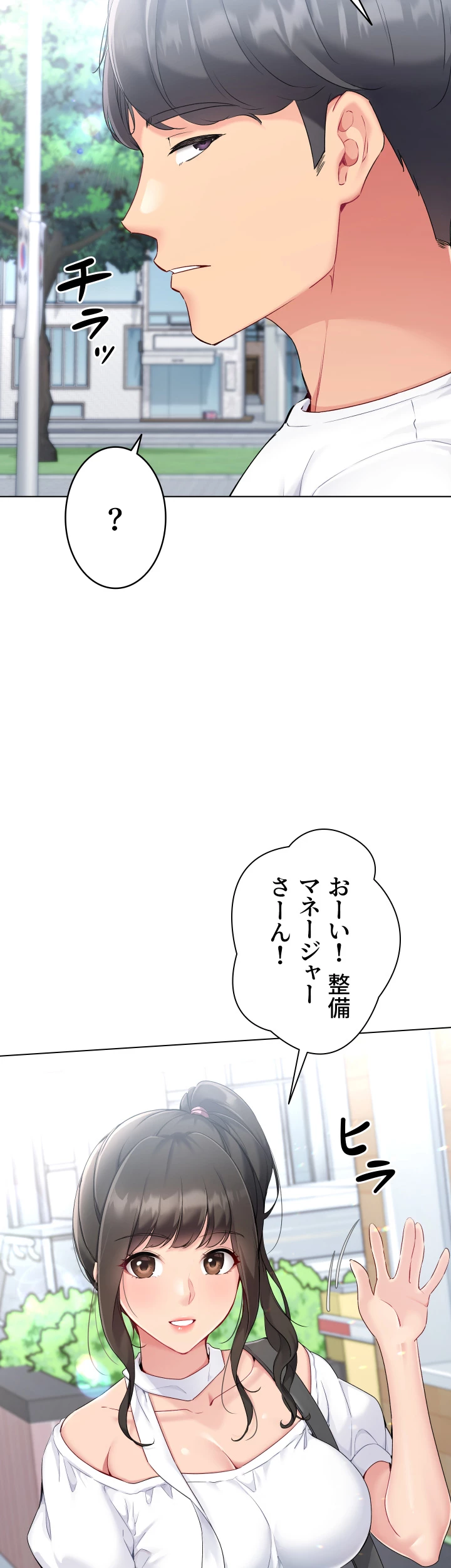 ふしだらアタック！【タテヨミ】 - Page 26